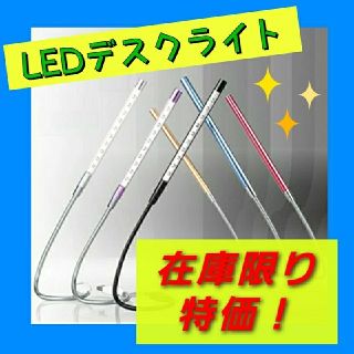 LEDデスクライト　色シルバー　USB接続　アーム自由可動　新品(PC周辺機器)