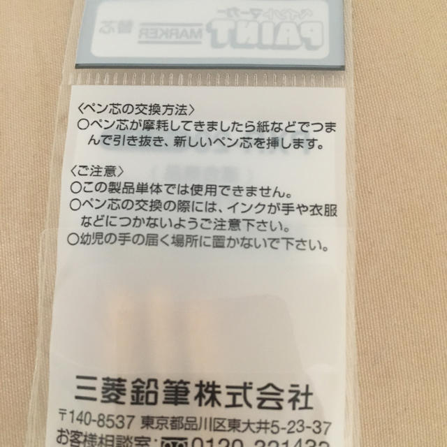 三菱(ミツビシ)の三菱ペイントマーカー替芯PXR-20 インテリア/住まい/日用品の文房具(その他)の商品写真