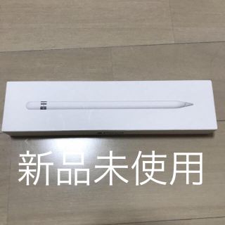 アップル(Apple)のApple Pencil アップルペンシル (第1世代)(PC周辺機器)