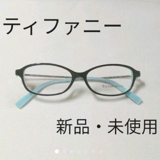 ティファニー(Tiffany & Co.)の【新品・未使用】TIFFANY（ティファニー）メガネフレーム(サングラス/メガネ)