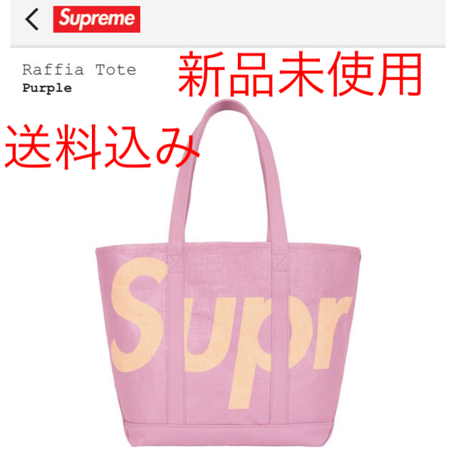 特売セール Supreme raffia tote bag 20ss