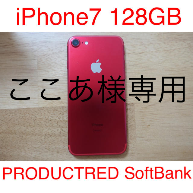 本日値下げ！】iPhone7 128G PRODUCTRED SoftBank 【返品交換不可 ...