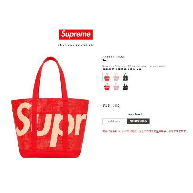 Supreme シュプリーム Raffia Toteトートバッグ RED