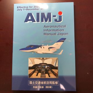 AIMJ 2020 後期版(航空機)