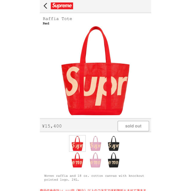 トートバッグsupreme☆トートバック☆week18☆Raffia Tote red