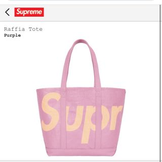 シュプリーム(Supreme)のSupreme Raffia Tote シュプリーム トートバッグ パープル(トートバッグ)