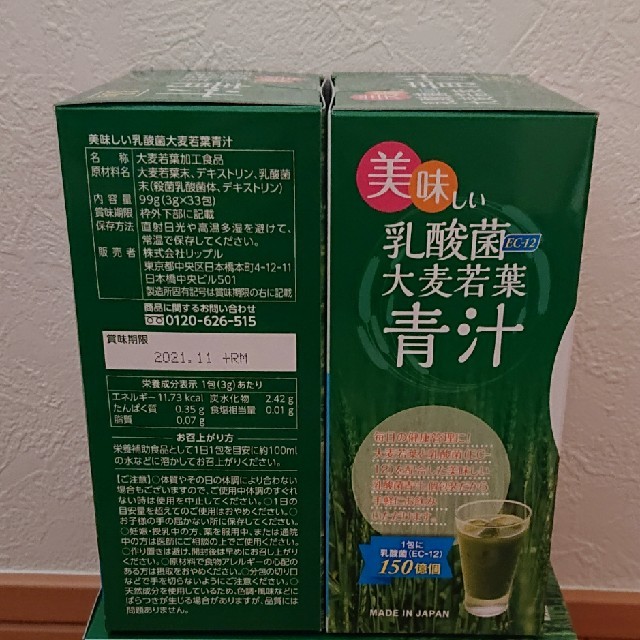 美味しい乳酸菌青汁 2箱セット 食品/飲料/酒の健康食品(青汁/ケール加工食品)の商品写真