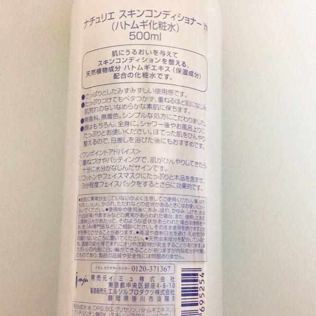 ナチュリエ  ハトムギ化粧水  スキンコンディショナー 2本 【新品未使用】 コスメ/美容のスキンケア/基礎化粧品(化粧水/ローション)の商品写真