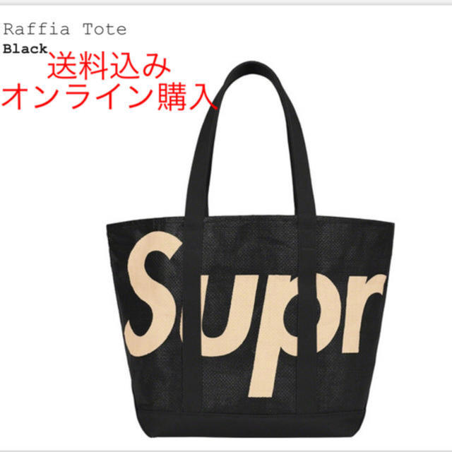 supreme raffia tote 黒 トート 新色追加 9555円引き aulicum.com-日本 ...