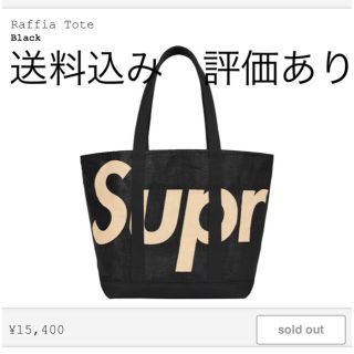 シュプリーム(Supreme)のSupreme raffia tote 黒(トートバッグ)