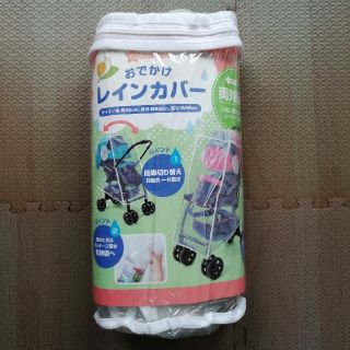 ニシマツヤ(西松屋)のベビーカー　レインカバー(両対面式)(ベビーカー用レインカバー)