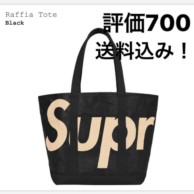 Supreme Raffia Tote Black トートバッグ