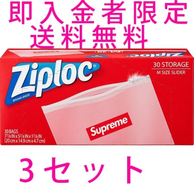 Supreme®/Ziploc® Bags (Box of 30) ３つセット