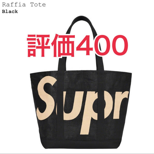 Supreme Raffia Tote