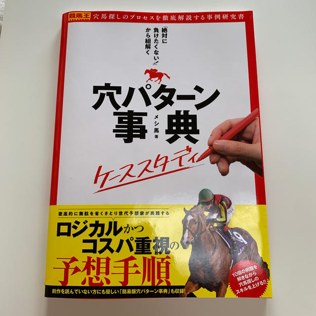 未使用 絶対に負けたくない から紐解く穴パターン事典 ケーススタディ 電子書籍版