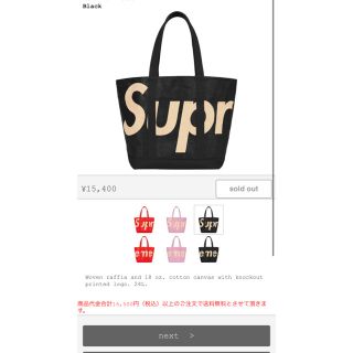 シュプリーム(Supreme)のRaffia Tote ブラック(トートバッグ)