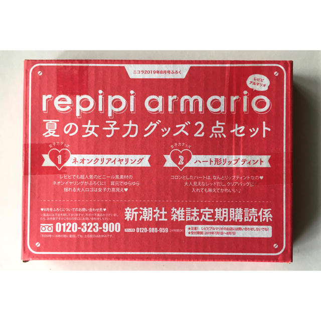 repipi armario(レピピアルマリオ)の【nicola 2019年08月号付録】「repipi armario」グッズC レディースのファッション小物(その他)の商品写真