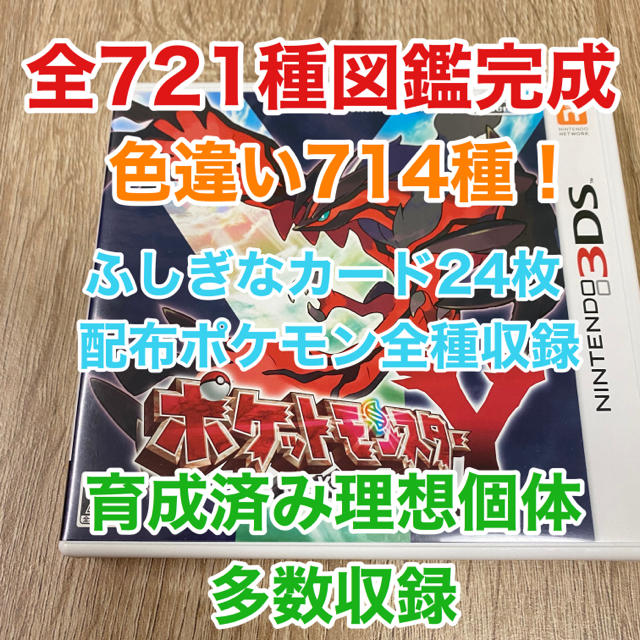 ポケモン(ポケモン)のポケモン Y エンタメ/ホビーのゲームソフト/ゲーム機本体(携帯用ゲームソフト)の商品写真