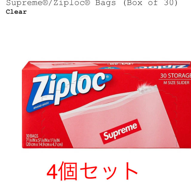 supreme  ジプロック 4個セット　ziplock bags Mサイズ収納/キッチン雑貨