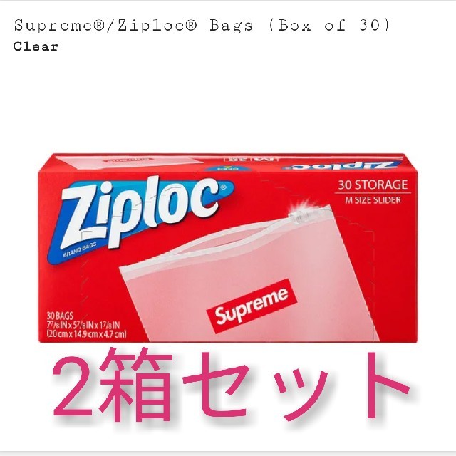 Supreme(シュプリーム)のSupreme®/Ziploc® Bags (Box of 30) 2箱セット インテリア/住まい/日用品のキッチン/食器(容器)の商品写真