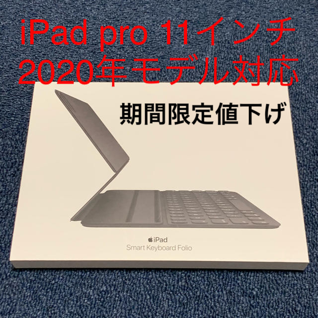 Apple(アップル)のiPad smart keyboard Folio 11インチ用 スマホ/家電/カメラのスマホアクセサリー(iPadケース)の商品写真