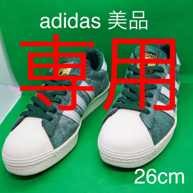 adidas(アディダス)のアディダス　スーパースター　美品 メンズの靴/シューズ(スニーカー)の商品写真