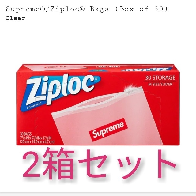 Supreme(シュプリーム)のSupreme®/Ziploc® Bags (Box of 30) 2箱セット インテリア/住まい/日用品のキッチン/食器(容器)の商品写真