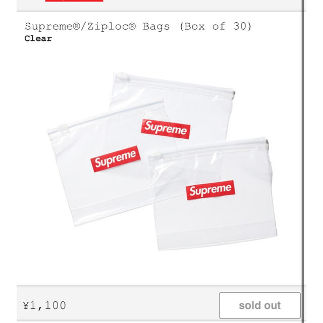 Supreme(シュプリーム)の3個セット supreme ziploc ジップロック インテリア/住まい/日用品のキッチン/食器(容器)の商品写真