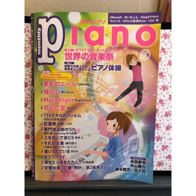 ヤマハ(ヤマハ)の月刊ピアノ 2020年 07月号 エンタメ/ホビーの本(楽譜)の商品写真
