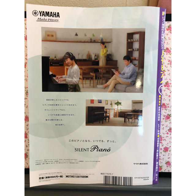 ヤマハ(ヤマハ)の月刊ピアノ 2020年 07月号 エンタメ/ホビーの本(楽譜)の商品写真