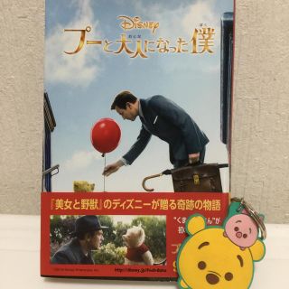 クマノプーサン(くまのプーさん)のプーと大人になった僕　本とおまけ付き(プーさん) (文学/小説)