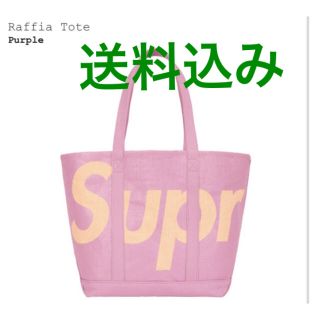 シュプリーム(Supreme)の【オンライン購入】Supreme Raffia Tote Purple(トートバッグ)