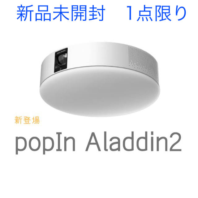 popin aladdin2  ポップインアラジン2 新品未開封　1点限り