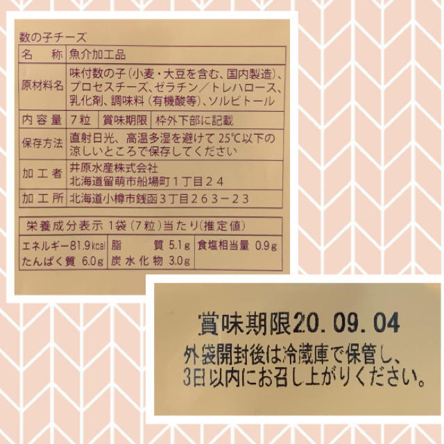 KALDI(カルディ)の《大人気》カズチー　KALDI 成城石井　品切　おつまみ　珍味　チーズ　かずのこ 食品/飲料/酒の加工食品(その他)の商品写真