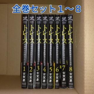 トレ－ス　科捜研法医研究員の追想 １～８(青年漫画)