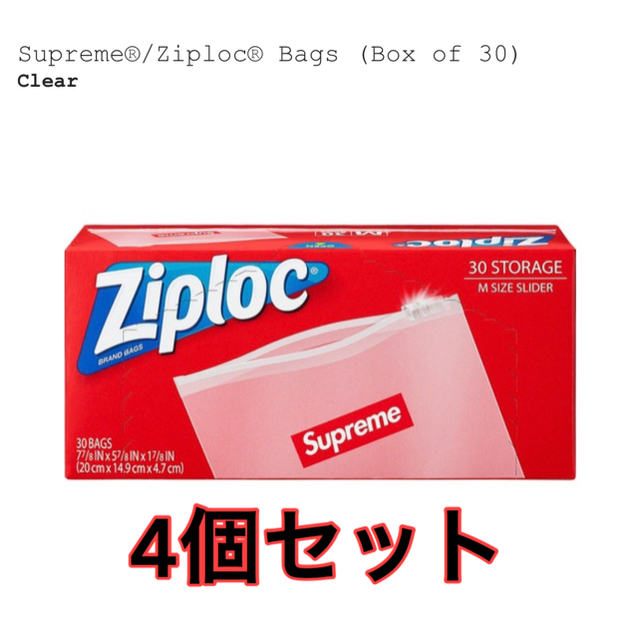 Supreme Ziploc Bags ジップロック 4箱セット