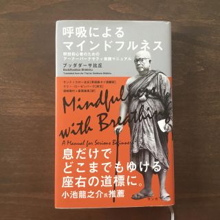 呼吸によるマインドフルネス(人文/社会)