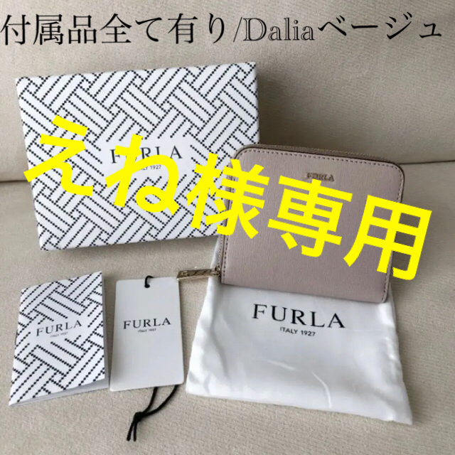 ポールスミス付属品全てあり新品★FURLA バビロン 二つ折り財布 ダリアベージュ