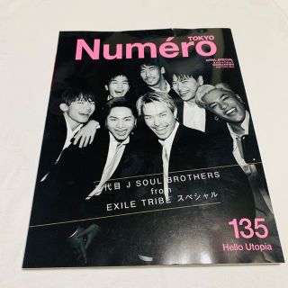 サンダイメジェイソウルブラザーズ(三代目 J Soul Brothers)の三代目 J SOUL BROTHERS  Numero TOKYO(音楽/芸能)