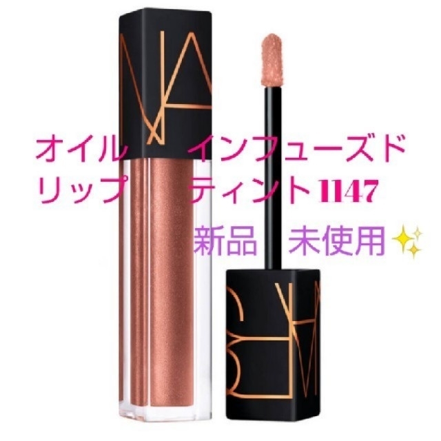 NARS ✨オイルインフューズド リップティント、Dior マキシマイザー