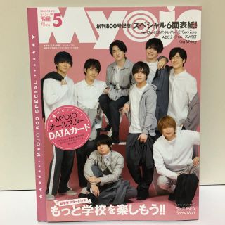 シュウエイシャ(集英社)のちっこいMyojo 2019年 5月号　抜けなし(ニュース/総合)