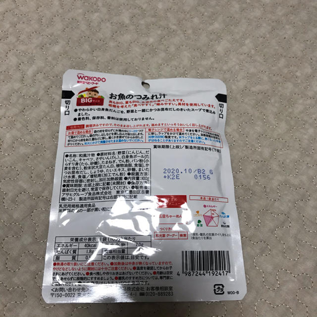 和光堂(ワコウドウ)のベビーフード キッズ/ベビー/マタニティの授乳/お食事用品(その他)の商品写真