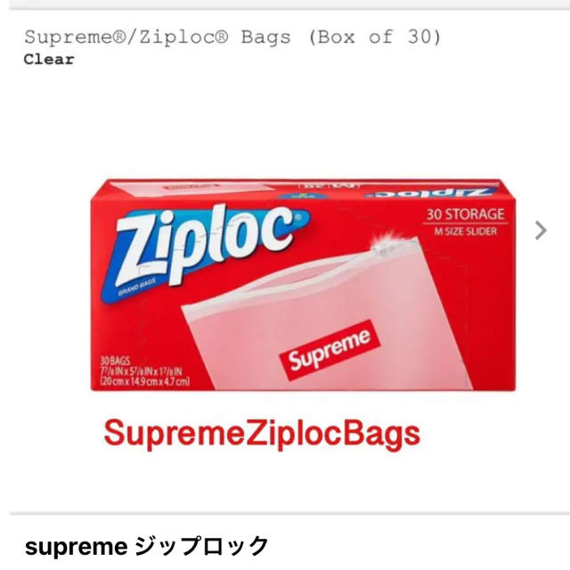 Supreme(シュプリーム)のsupreme ziploc ジップロック  バラ売り インテリア/住まい/日用品のキッチン/食器(容器)の商品写真