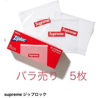 シュプリーム(Supreme)のsupreme ziploc ジップロック  バラ売り(容器)