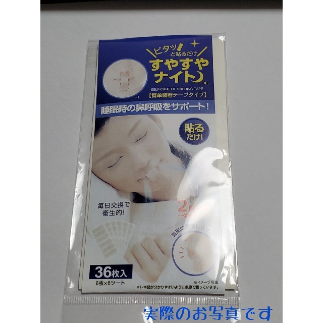 口呼吸防止 いびき軽減テープすやすやナイト36枚入り【全国送料無料】 コスメ/美容のオーラルケア(口臭防止/エチケット用品)の商品写真