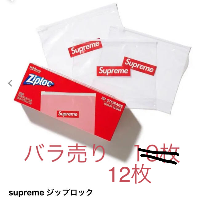 Supreme(シュプリーム)のあーさん専用　supreme ziploc  ジップロック インテリア/住まい/日用品のキッチン/食器(容器)の商品写真