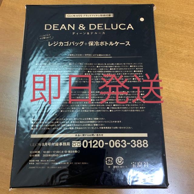 DEAN & DELUCA(ディーンアンドデルーカ)のGLOW 8月号　付録のみ DEAN＆DELUCA レジカゴバッグ＆ボトルケース レディースのバッグ(エコバッグ)の商品写真