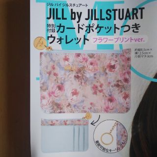 ジルバイジルスチュアート(JILL by JILLSTUART)のMORE8月号付録(パスケース/IDカードホルダー)