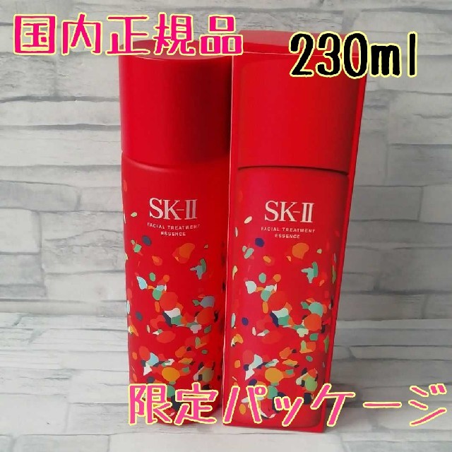 新品未使用品 SK-II フェイシャル トリートメント エッセンス 230ml