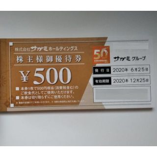 サガミ  2万円分  株主優待  2020年12月25日迄(レストラン/食事券)